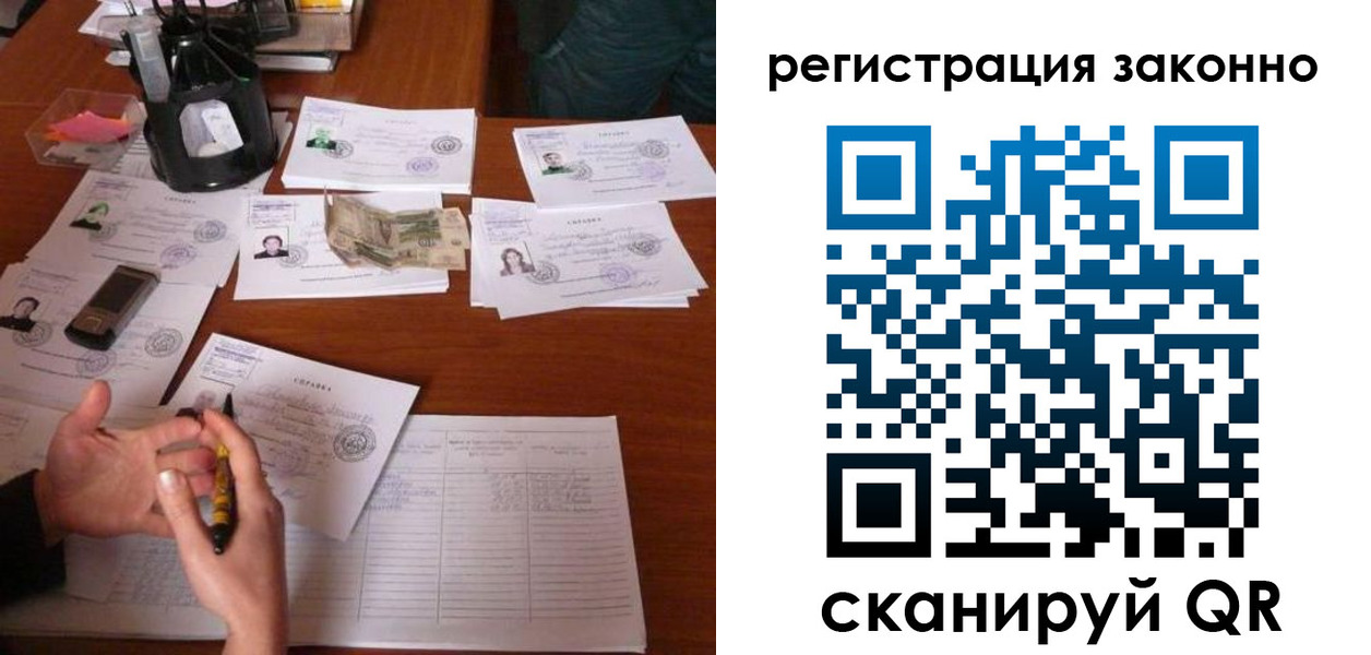 временная регистрация купить в Владивостоке