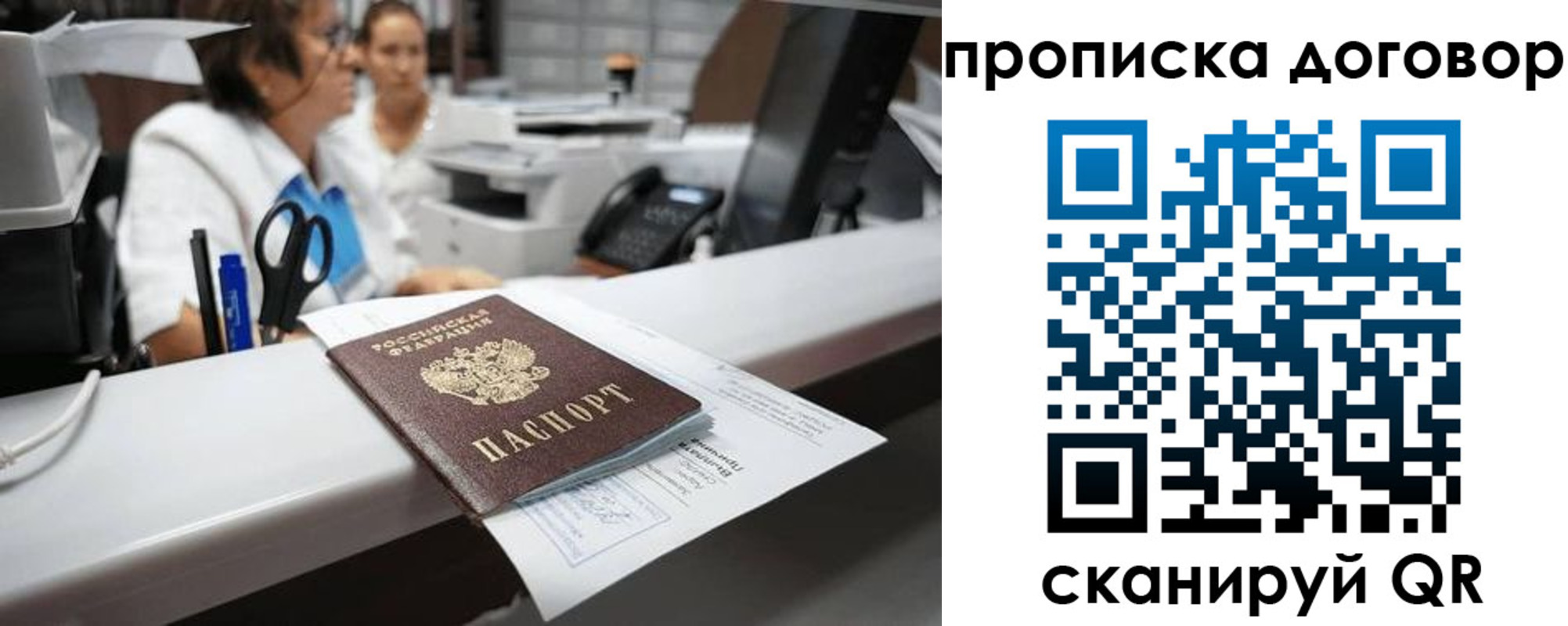 временная регистрация в Владивостоке